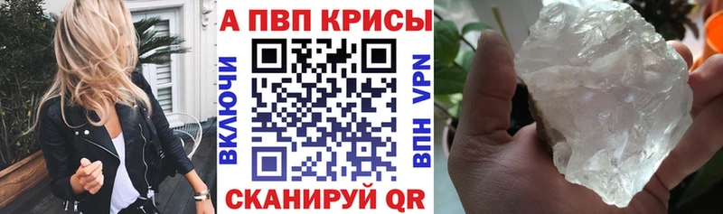 APVP кристаллы  цены   Воронеж 