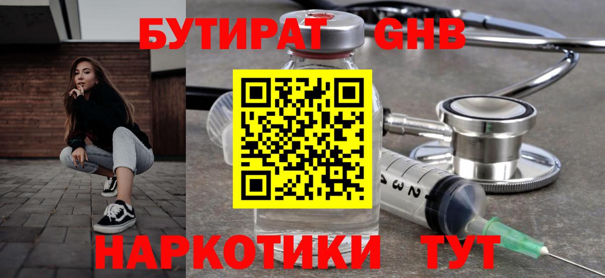Воронеж  БУТИРАТ оксибутират  БУТИРАТ  Вход с VPN 