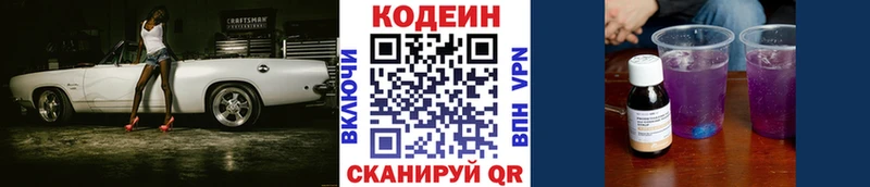 мега   Воронеж  Codein Purple Drank 