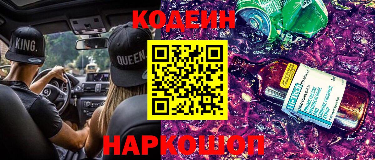 продажа наркотиков  Вход с VPN  Воронеж  Кодеиновый сироп Lean Purple Drank 