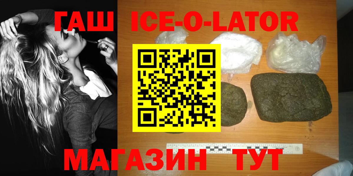 Воронеж  ГАШИШ Ice-O-Lator  ГАШИШ убойный  ГАШ  Вход с VPN 