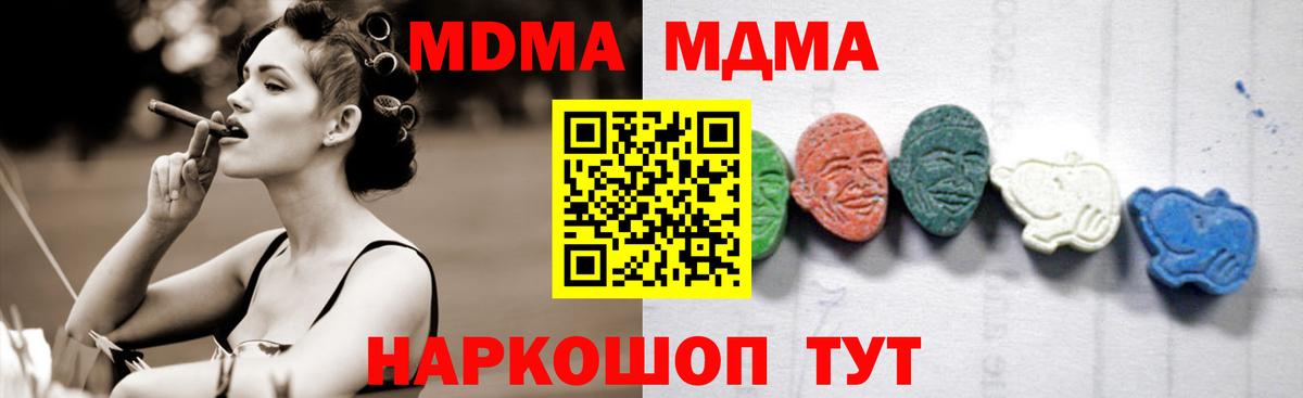 МДМА кристаллы Воронеж