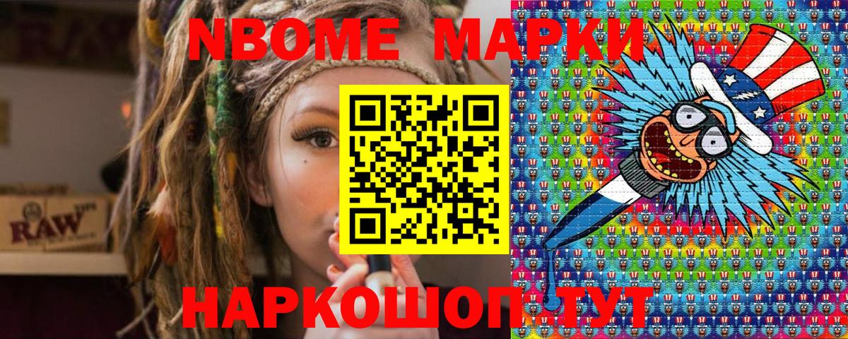Марки N-bome 1,8мг  Вход с VPN  Воронеж 